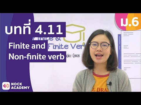 วิชาภาษาอังกฤษ ชั้น ม.6 เรื่อง Finite and Non-finite verb