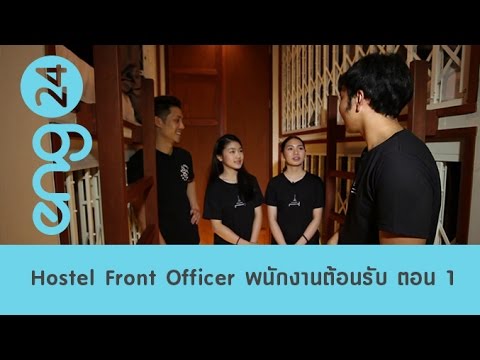 The workshop : Hostel Front Officer พนักงานต้อนรับโฮสเทล ตอน 1 [eng24]